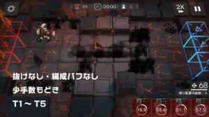 【アークナイツ】紛争演繹Tステージ全部少手数もどき【解手流に似た何か】