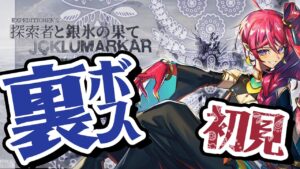 【アークナイツ 】サーミローグライク 裏ボスまで行ってみたい！【新人Vtuber / にこ】