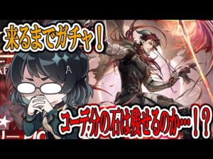 【#アークナイツ】ヘドリーガチャする！イネスもWも待ってるぞ！！