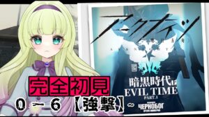 【#アークナイツ 】０章後半！わくわく初見プレイ！