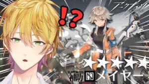 『アークナイツ』公開求人に召喚タグがあったなんて知らなかった。。。