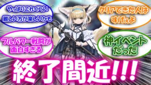 【アークナイツ】紛争演繹が終了することを悲しむドクター達の反応集【アークナイツ反応集】