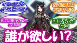 【アークナイツ】招聘指名券にだれを選ぶか悩むドクター達の反応集【アークナイツ反応集】