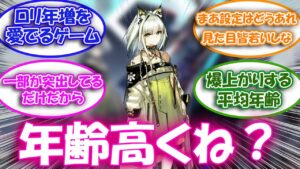 【アークナイツ】なんか他と比べて平均年齢高くね？に対する先輩ドクター達の反応集【アークナイツ反応集】