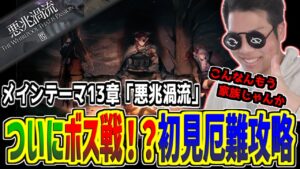 【#アークナイツ】ボスはいったい誰なんだ...！？まさかアイツか...？【メインテーマ/初見攻略】