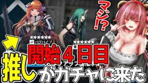 【#アークナイツ】今日は特別なパックが出ると聞いて！　オペレーターを増やして本命メンバーを決めましょ【ガチャ】