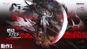 【アークナイツ大陸版】イネス専用コーデ「燃える天穹の下」
