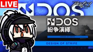 アークナイツ 期間限定イベント「紛争演繹」　勲章コンプという自分ゴールを目指してエンジョイするべ！
