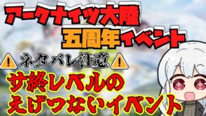 【大陸生放送】３分でわかる！過去一番脳汁出た。ネタバレ注意。【アークナイツ】【ラギ着ラギ】