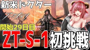【新米ドクター】開始1か月でも超高難易度に挑戦したい！（ツヴィリングトゥルムの黄金）【#アークナイツ】