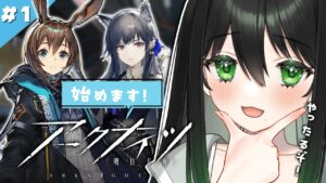 【#アークナイツ 】職場の先輩からの圧により新米ドクター始動します！ #1 【#新人vtuber 】