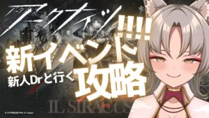 【アークナイツ/初心者】11日目 復刻イベントサポート借りずにクリアする！！ タワーディフェンス経験０！新人VTuberによる完全初見アークナイツバトル重視で経験値を貯めるb
