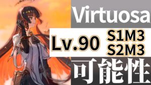 ヴィルトゥオーサ スキル1＆スキル2の可能性を探る動画(Virtuosa Skill1 ＆ Skill2 Showcase)(ツヴィリングトゥルムの黄金)【アークナイツ/明日方舟/Arknights】