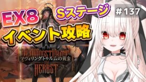 【アークナイツ】137)「ツヴィリングトゥルムの黄金」EX8、Sステージイベント攻略！【Arknights】【明日方舟】