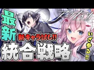 【難易度13】新キャラ使ってローグライク「探索者と銀氷の果て」を冒険！【Arknights/명일방주/桜兎めう】