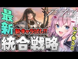 【難易度14】新キャラ使ってローグライク「探索者と銀氷の果て」を冒険！【Arknights/명일방주/桜兎めう】