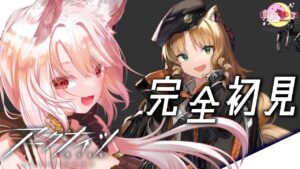【️❄完全初見アークナイツ🐺】かわいいケモ耳がたくさんいると聞いて！❄❄14【#vtuber #arknights 】