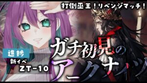 #17 【 #アークナイツ 】巫王リベンジ！今度こそ倒す！完全初見🔰でアークナイツ配信 【 明日方舟 / 縫目きなこ 】