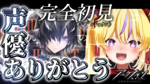 【アークナイツ #17】Part1でアークナイツwikiをみたあの時から、待っていたよ。初見イベ！豪運新人ドクターのミリしらすぎてキミから学ぶアークナイツ【新人VTuber/竜田りゅあ】