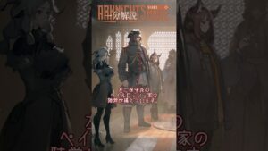 【アークナイツ】イェラグの貴族にしてドクターを「盟友」と呼ぶ人気オペレーター！シルバーアッシュを1分で紹介【招聘指名券おすすめおかわり】【アークナイツ解説】#shorts