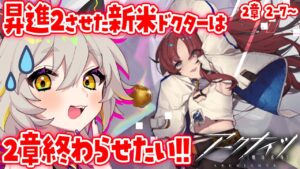 【アークナイツ/完全初見】寄り道しすぎて基地レベル上げないともう無理！2章進めます！頭よわよわ新米ドクターに教えてください！  #初見実況 #vtuber #初見シナリオ #猫電