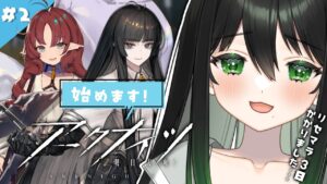 【#アークナイツ 】職場の先輩からの圧により新米ドクター始動します！ #2 【#新人vtuber 】
