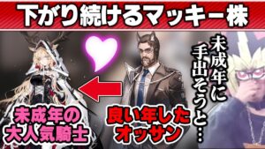 【アークナイツ】イベント攻略中にマッキーの評価が下がりまくるシーン【2024/05/01】