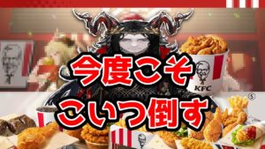 【アークナイツ】2日連続KFCコラボ商品が重たいけど今度こそこのふざけたやつを倒しに行く(ZT-EX-8)　【明日方舟/Arknights/명일방주】