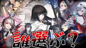 【アークナイツ】おすすめの交換キャラは誰？個人的な限定キャラ3選（明日方舟）