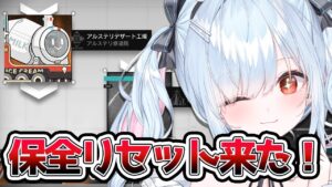 【アークナイツ】朝活！保全駐在！え？トーマス？ # 37【鈴白よる/新人VTuber】