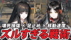 【新殲滅3人攻略】ヴィルトゥオーサ×イネスは"ハマると恐ろしい"と一発でわかる動画「腐敗した荒野」【アークナイツ/Arknights】【再投稿】
