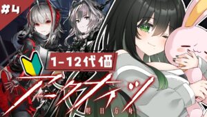 【#アークナイツ 】職場の先輩からの圧により新米ドクター始動します！ #4 【#新人vtuber 】
