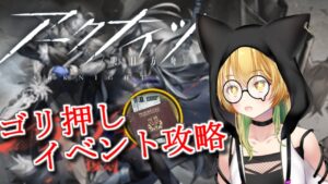 【アークナイツ】スルト・ムリ叔父・シル叔父なにも倒せないはずもなく　明日方舟/ユーネクテス＃41【Vtuber/神無月真】