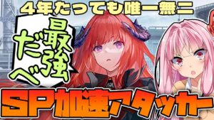 【アークナイツ】4年たっても最先端な性能！全職種に欲しい素質を持ったバグパイプ！【Arknights / 明日方舟 / VOICEROID実況】