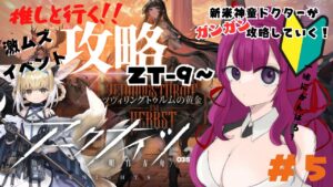 【アークナイツ 5日目】アークナイツ歴1週間の新米神童ドクターが推しと初めての激ムズ初イベント攻略していく！！！【ここもの2期生♡天魔カロン♡新人Vtuber】