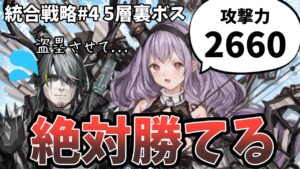 【アークナイツ】5層裏ボス"盗塁王"エイクティルニルをティフォンを使って完璧に攻略！【統合戦略#4 探索者と銀氷の果て】