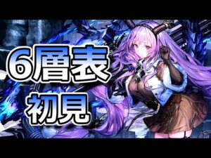 【アークナイツ】6層表に初見で挑むぜ【ローグライク/探索者と銀氷の果て】