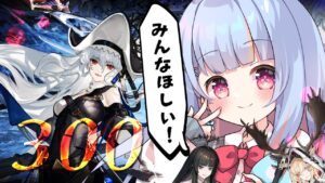 【#アークナイツ】#66 限定ガチャ＆イベント☆5攻略だ！！！【#Vtuber/水乃くらゑ】