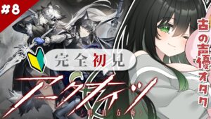 【#アークナイツ 】復刻版シラクザーノ読む📖 #8 【#新人vtuber 】