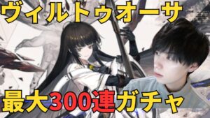 【アークナイツ】【顔出し】ヴィルトゥオーサと異格スペクターお迎えしたい！！【アカウント99日目】