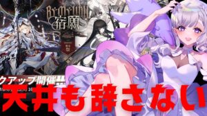 天井にびびってるやついる？？？【 アークナイツ / Arknights 】