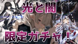 【#アークナイツ】遂に来ました黄金イベ！！まずは限定ガチャとコーデ倫理委員会【Arknights/知識はまだまだ新人ドクター】