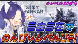 【アークナイツ】自由自在スタートで投資しながらのんびりレベルを上げていきたい妖【明日方舟/Arknights】