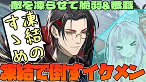 【アークナイツ】スズランを超える脆弱！凍結と虚弱によって敵の動きを止めて殲滅するノーシス！【Arknights / 明日方舟 / VOICEROID実況】