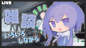 【#アークナイツ】 新居に来たので配信テストぉ【Arknights/明日箱舟】【Vtuber】