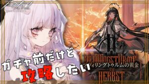 【#アークナイツ】初見さん歓迎！イベントやる‼!!【潤 星空/DolLive】