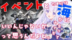 【#アークナイツ】初見さん歓迎！たまには海に行きたい時だってあるよね。【潤 星空/DolLive】