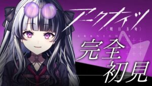 【 #アークナイツ 】 完全初見！ ✦  教えてセンパイDr.～！！！#6 【 新人Vtuber/個人勢Vtuber 】【 明日方舟 / Arknights  】