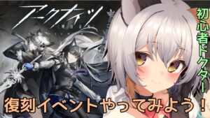 【 アークナイツ 】シラクザーノEXやってみる！（朗読無理）　  #vtuber #アークナイツ