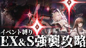 ツヴィリングトゥルムの黄金EX＆Sステージ強襲やるぜ【アークナイツ】